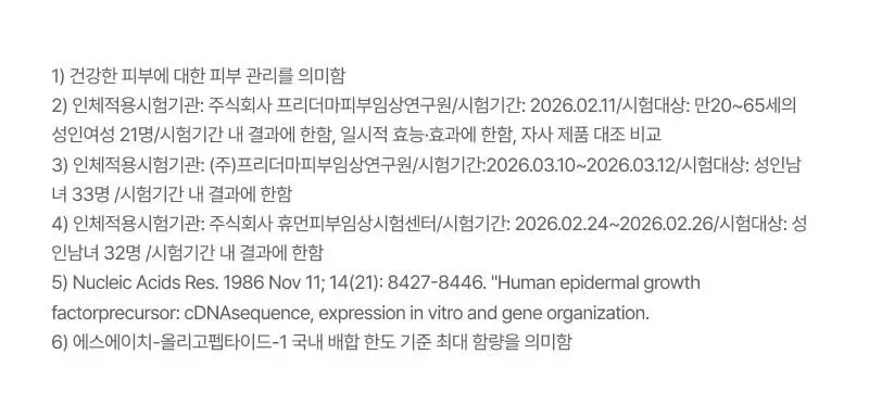 [트러블SOS진정]이지듀 EGFx 다운타임 오인트 겔 15ml 기획(+크림 7ml) 상세페이지 32